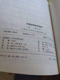 中国民族声乐教材（上下册）