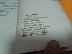 《百病气功按摩疗法》《医宗金鉴 幼科心法要诀白话解》《芦荟治疗百例》《房事养身与性病诊治》《实用中医推拿学》《农村常见病推拿疗法》《常见头痛症》《儿科疾病》～8本合售