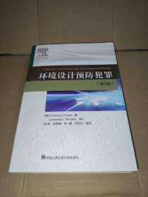 环境设计预防犯罪