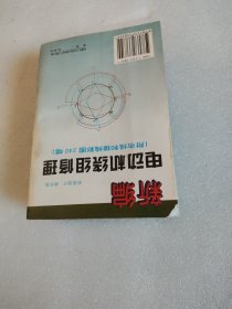 新编电动机绕组修理