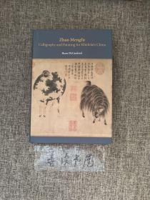 赵孟頫:忽必烈时代的书法与绘画 Zhao Mengfu Calligraphy and Painting for Khubilai's China