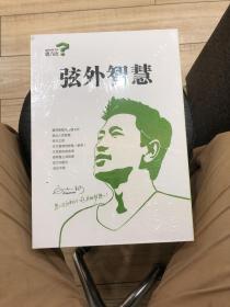 DVD弦外智慧