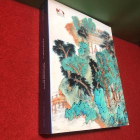 嘉德四季 十周年庆典拍卖会 中国近现代书画（二）2015年嘉德 图录
