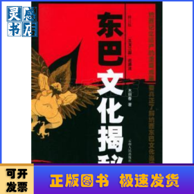 东巴文化揭秘(修订版)