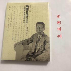 马衡日记：1949年前后的故宫