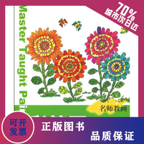 少年宮美術(shù)系列教材/彩筆畫(huà)(人物、植物、風(fēng)景) 9787531444572