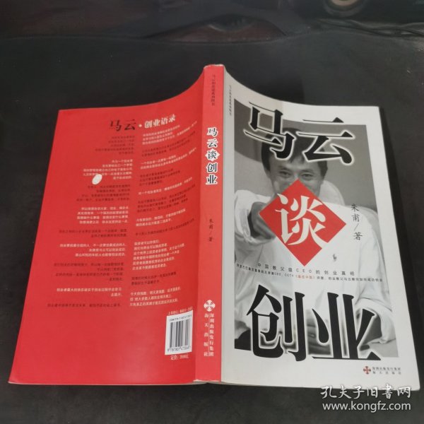 马云谈创业