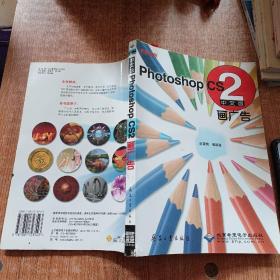 Photoshop CS2画广告（中文版）