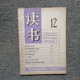 读书 1987.12