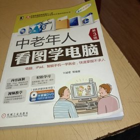 中老年人看图学电脑，正版书