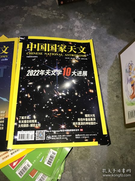 《中国国家天文》2022