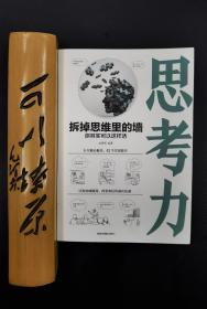 拆掉思维里的墙一你其实可以这样活