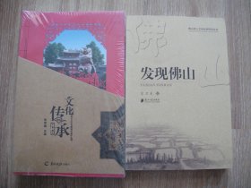 发现佛山 /文化传承——佛山公共资源商标保护丛书（合售）