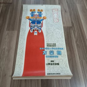 1988年挂历13张全 裘派艺术传人著名京剧演员 方荣翔 舞台艺术形象 包邮