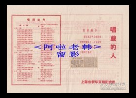 王少楼/田予倩/陈剑佩/李瑞来主演 新华京剧团戏单:《唱戏的人》【32开 4页】