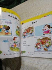 幼儿左右脑早期潜能开发训练 语言表达能力