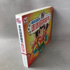 走迷宫拼图书(4-8岁)/小英雄哪咤9787535892157广州炫飞动漫科技有限公司湖南少儿