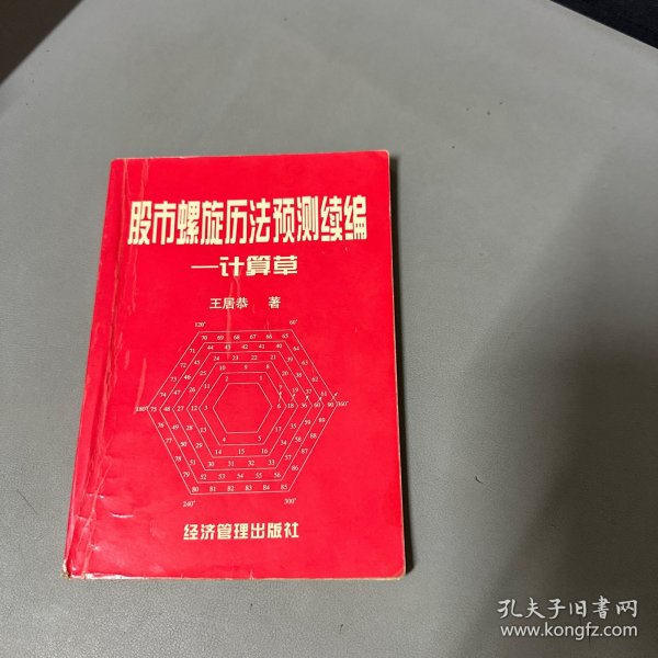 股市螺旋历法预测续编:计算草