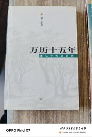 万历十五年