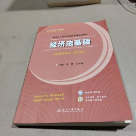 經(jīng)濟(jì)法基礎(chǔ)