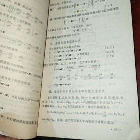 矢量分析与数学物理方法