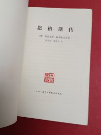 恩格斯传
