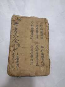 秘本丹方大全
