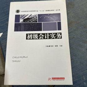 初级会计实务