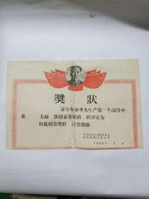 1959年空白奖状(安徽岳西)