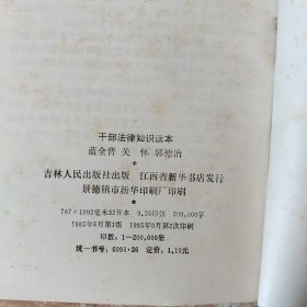 干部法律知识读本