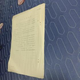 对苹果树因势修剪的探讨  辽宁省果树科学研究所  1981年  油印本