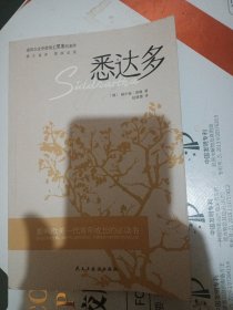 悉达多