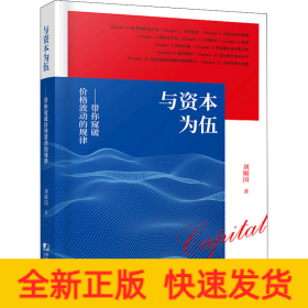 與資本為伍 帶你窺破價格波動的規(guī)律