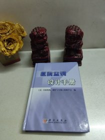 医院空调设计手册