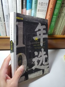 2019中国年度中篇小说（下册）