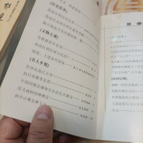 厦门海沧文史资料 第一辑