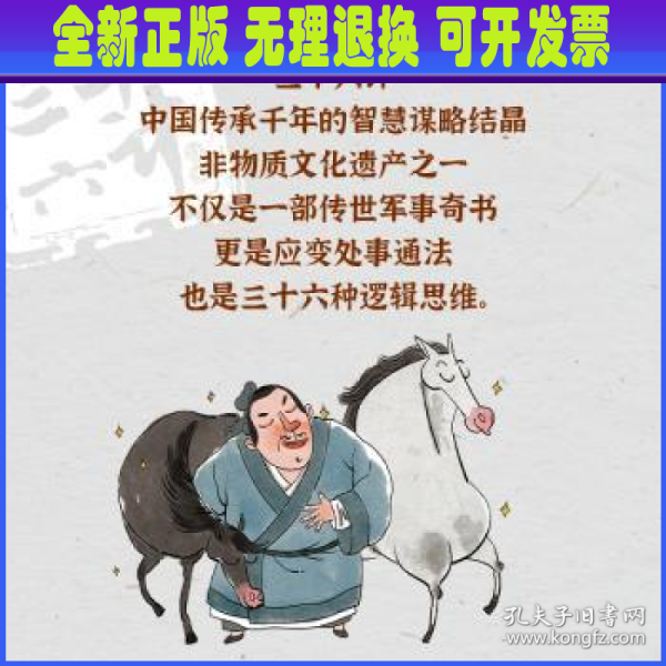 超级三十六计故事-第三辑攻战计（图画书版）