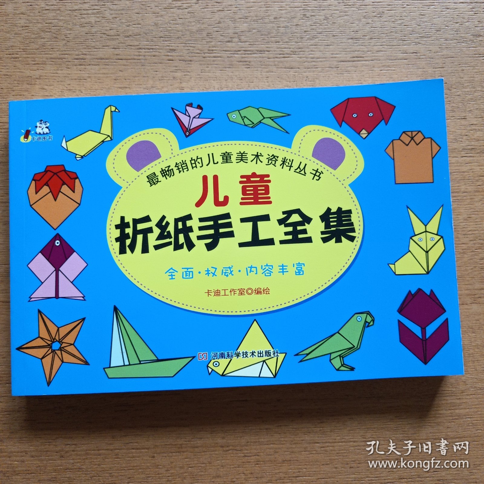 最畅销的儿童美术资料丛书：儿童折纸手工全集