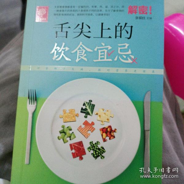 舌尖上的饮食宜忌