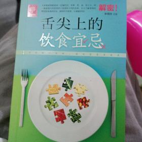 舌尖上的饮食宜忌