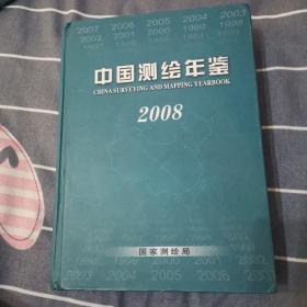 中国测绘年鉴2008