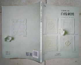 大塚绚子的白线刺绣