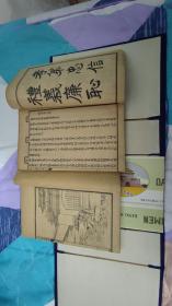 民国的一套8册《太上寶筏圖说》，孝弟忠信礼义廉恥老祖宗的为人处事，百年书籍完美品相，无缺页无缺字无虫蛀，全套版画220幅，议价