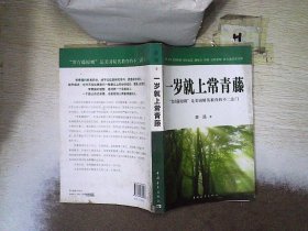 一岁就上常青藤