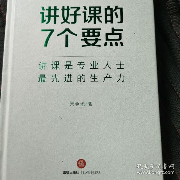 讲好课的7个要点