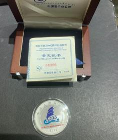 2005年发行的郑和下西洋600周年纪念银币