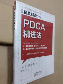 PDCA精进法【未拆封】