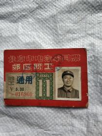 北京市电汽车月票