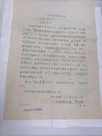 抗日戰(zhàn)爭(zhēng)時(shí)期史料：1939年7月2日廣東省政府訓(xùn)令