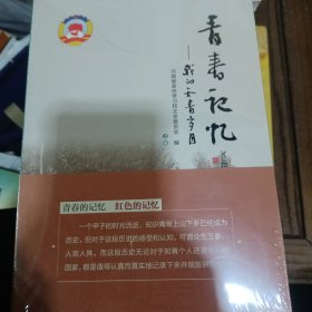 青春岁月我的知青岁月